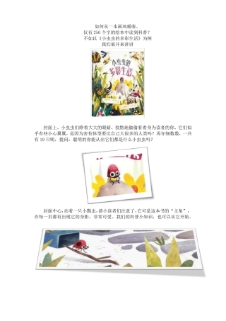 少儿昆虫科普读物,乐乐趣小虫虫的多彩生活
