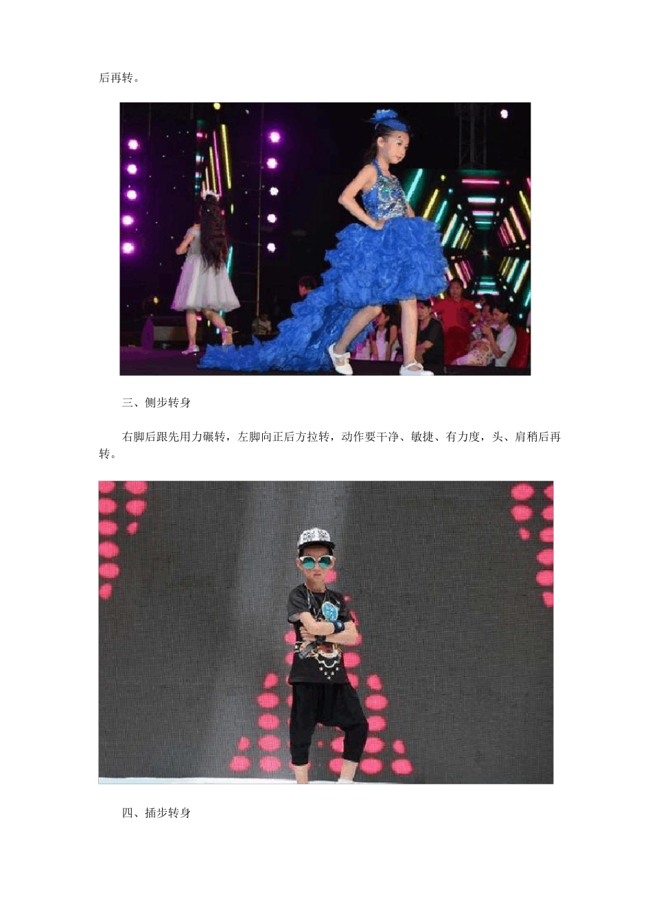 少儿模特T台走秀该如何优雅转身？_第2页