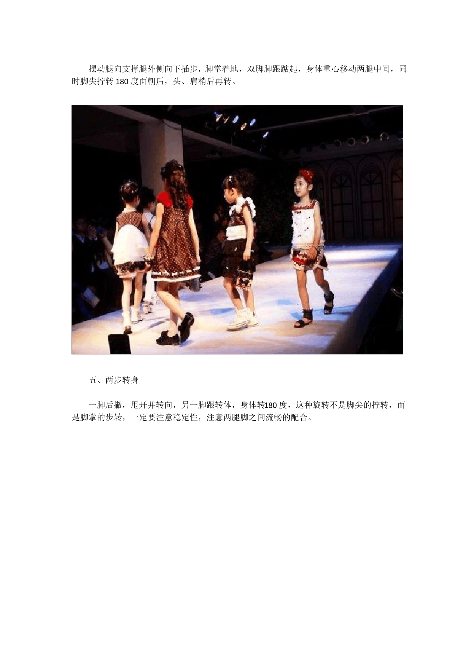 少儿模特T台走秀该如何优雅转身？_第3页