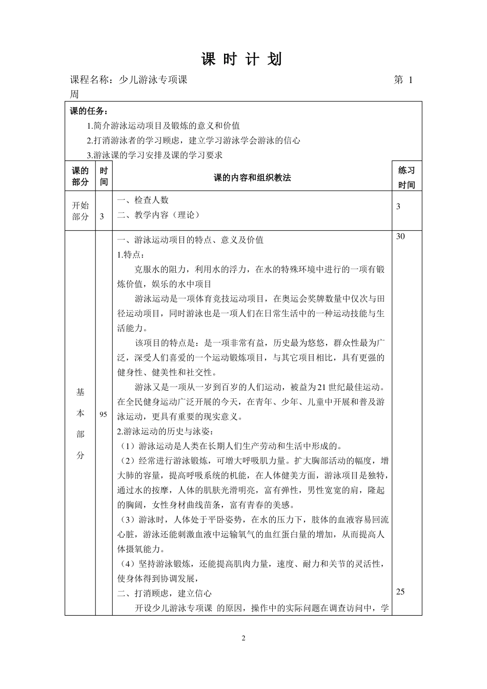 少儿游泳课程教案_第2页