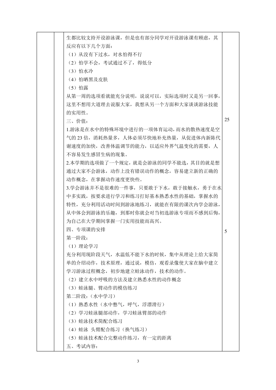 少儿游泳课程教案_第3页
