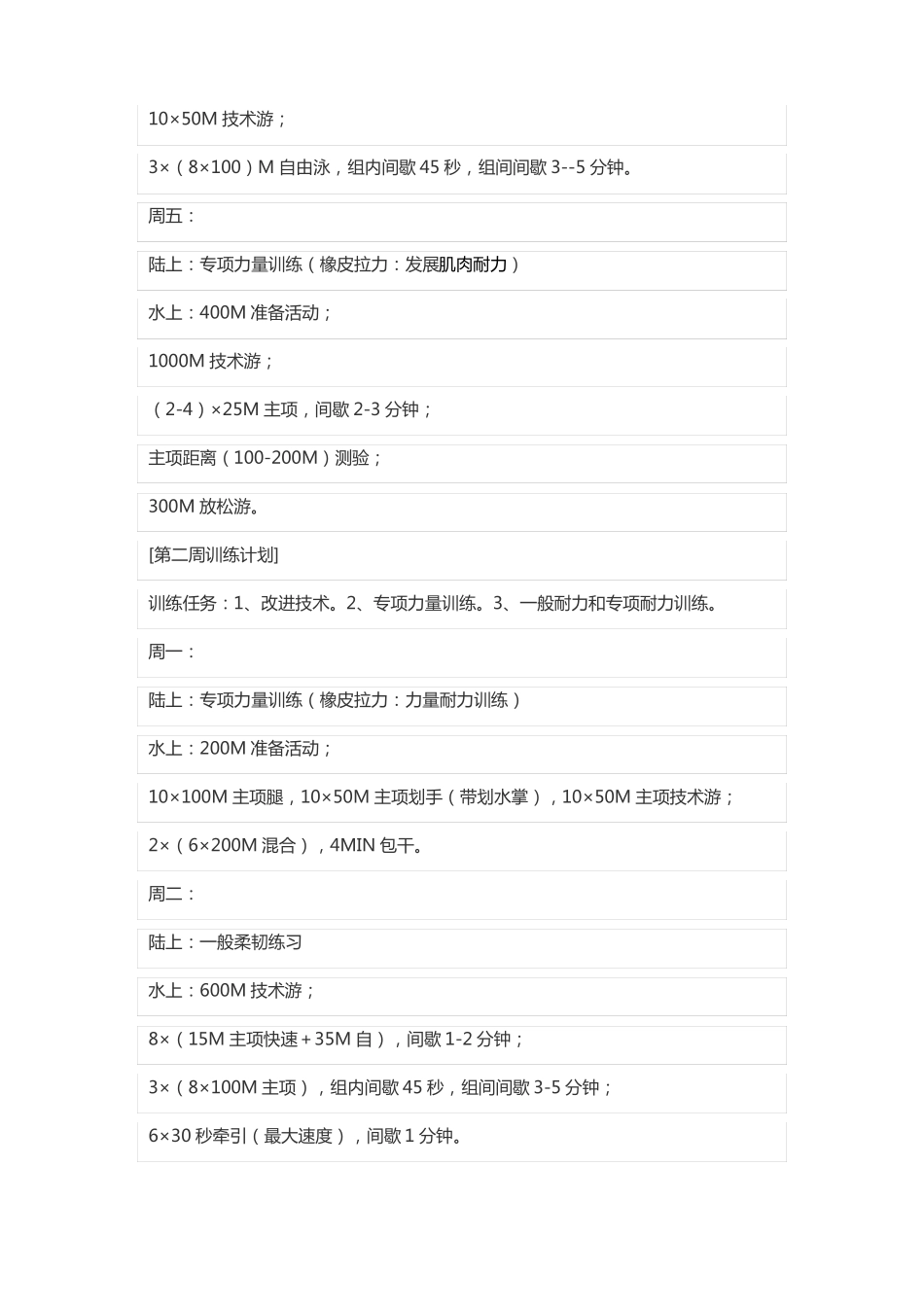 少儿游泳训练计划_第2页