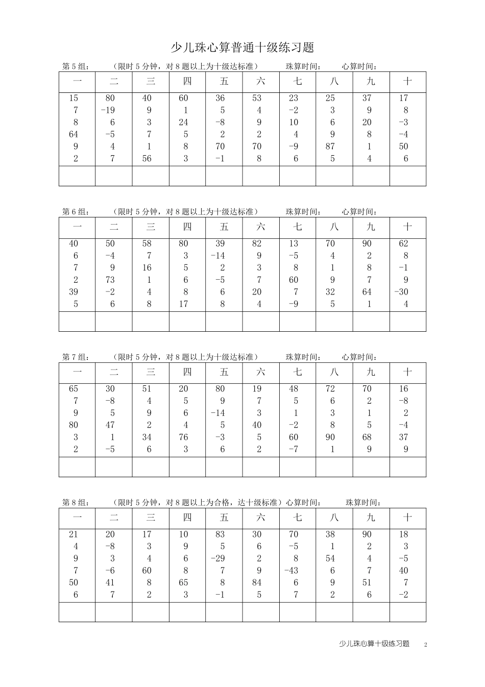 少儿珠心算准普通十级练习试题01_第2页