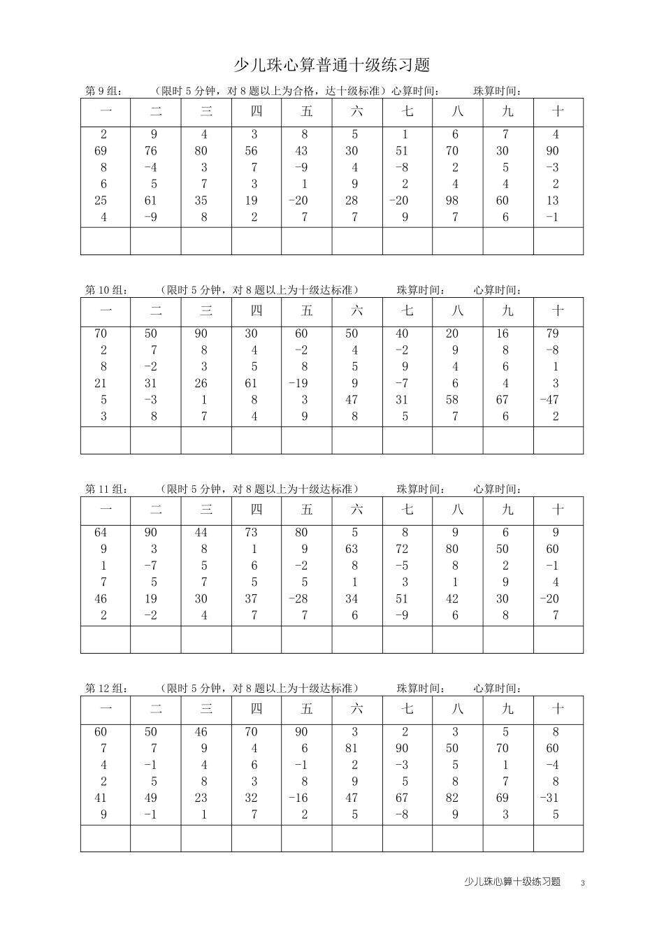 少儿珠心算准普通十级练习试题01_第3页