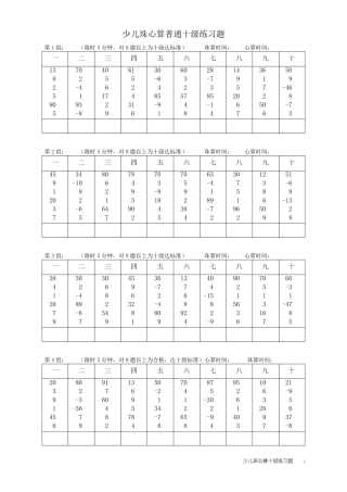 少儿珠心算准普通十级练习试题01