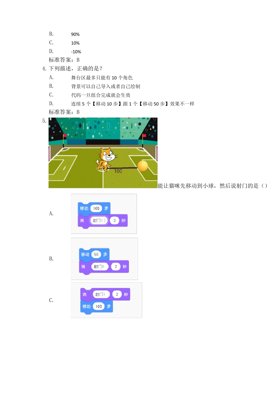 少儿编程考级一级模拟题5_第2页