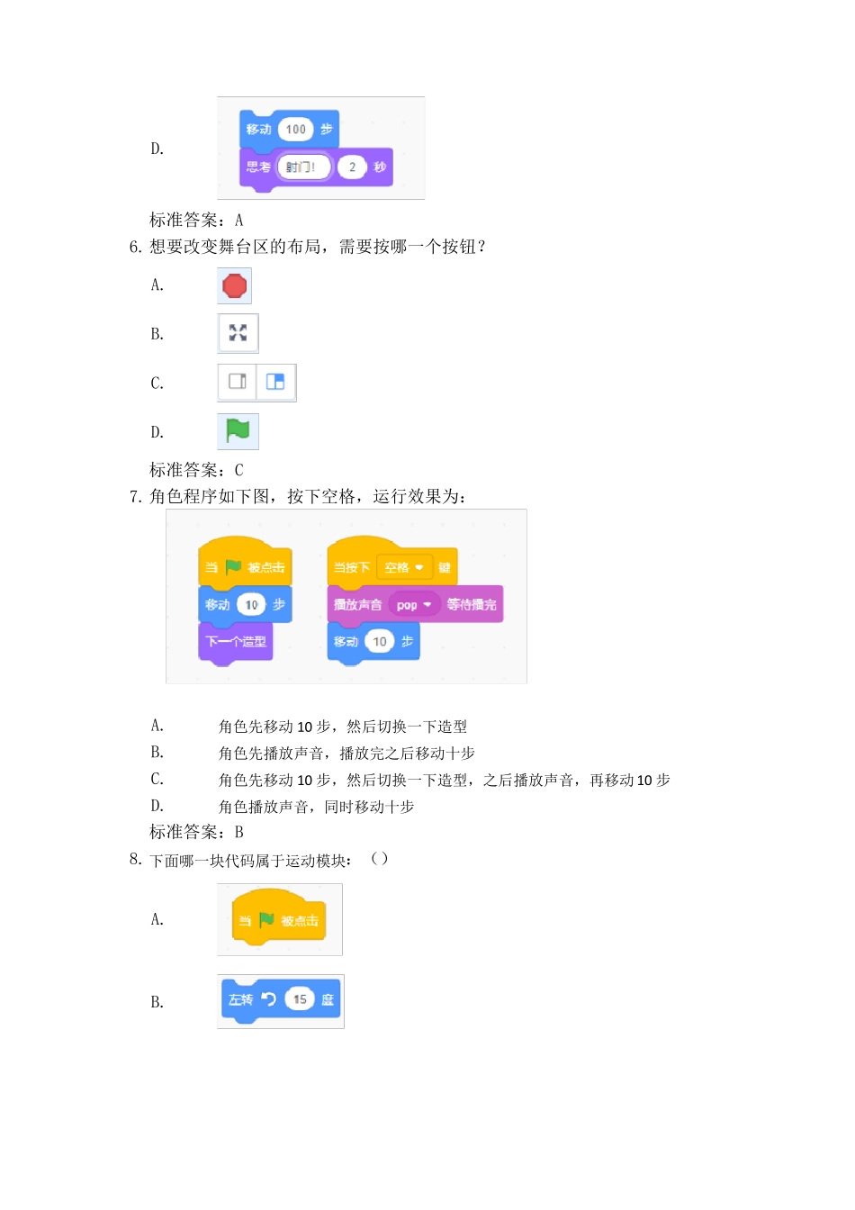少儿编程考级一级模拟题5_第3页