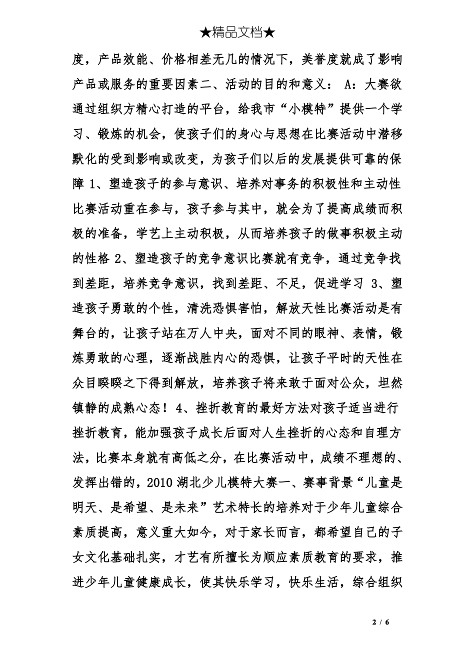 少儿模特大赛策划方案_第2页