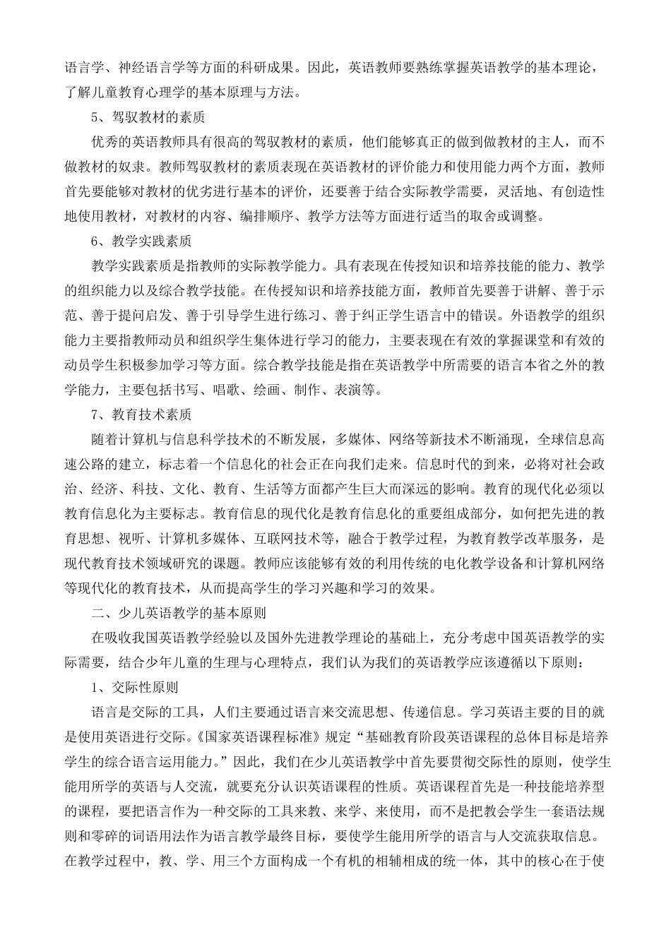 少儿英语教师基本素养_第2页