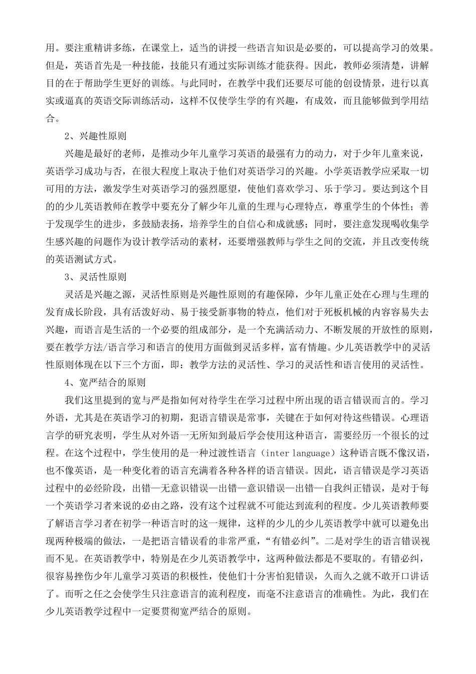 少儿英语教师基本素养_第3页
