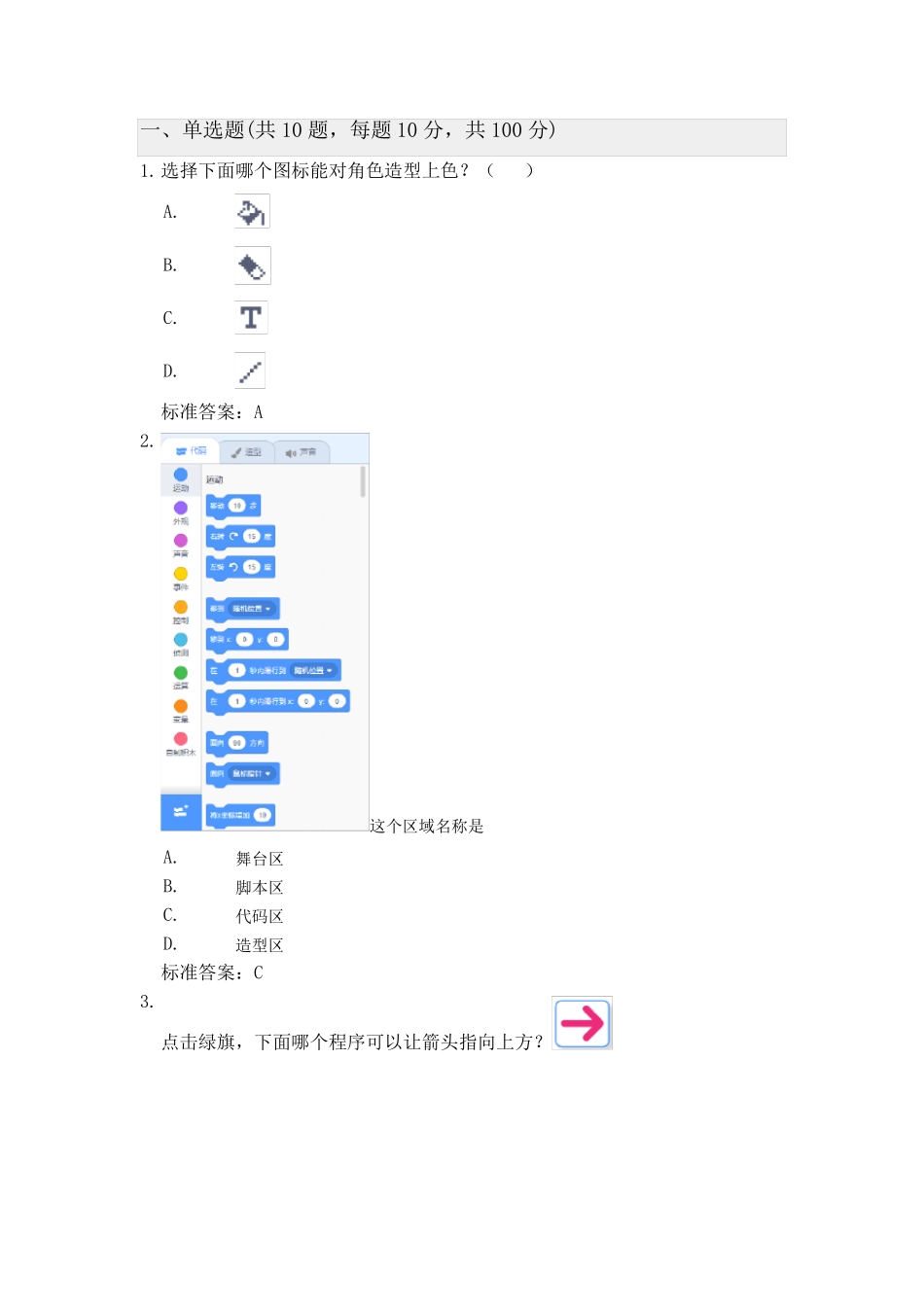 少儿编程考级一级模拟题1_第1页