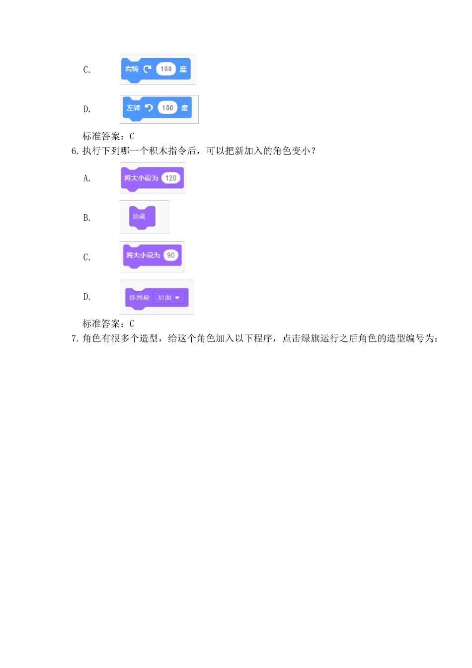 少儿编程考级一级模拟题1_第3页