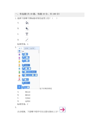 少儿编程考级一级模拟题1