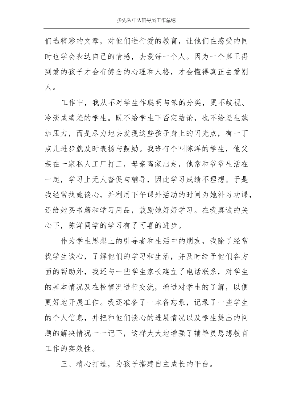 少先队中队辅导员工作总结_第2页