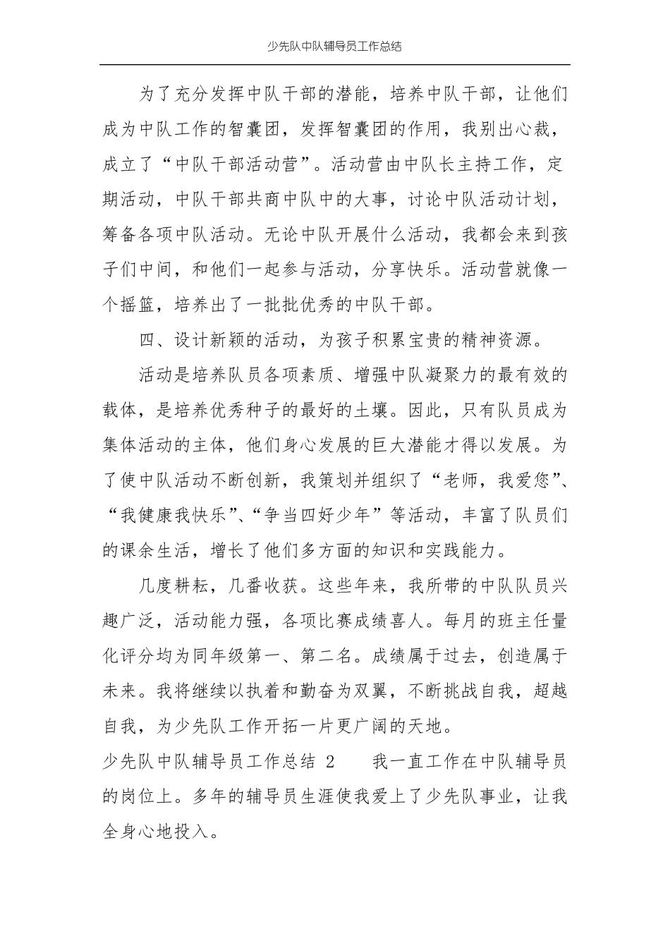 少先队中队辅导员工作总结_第3页