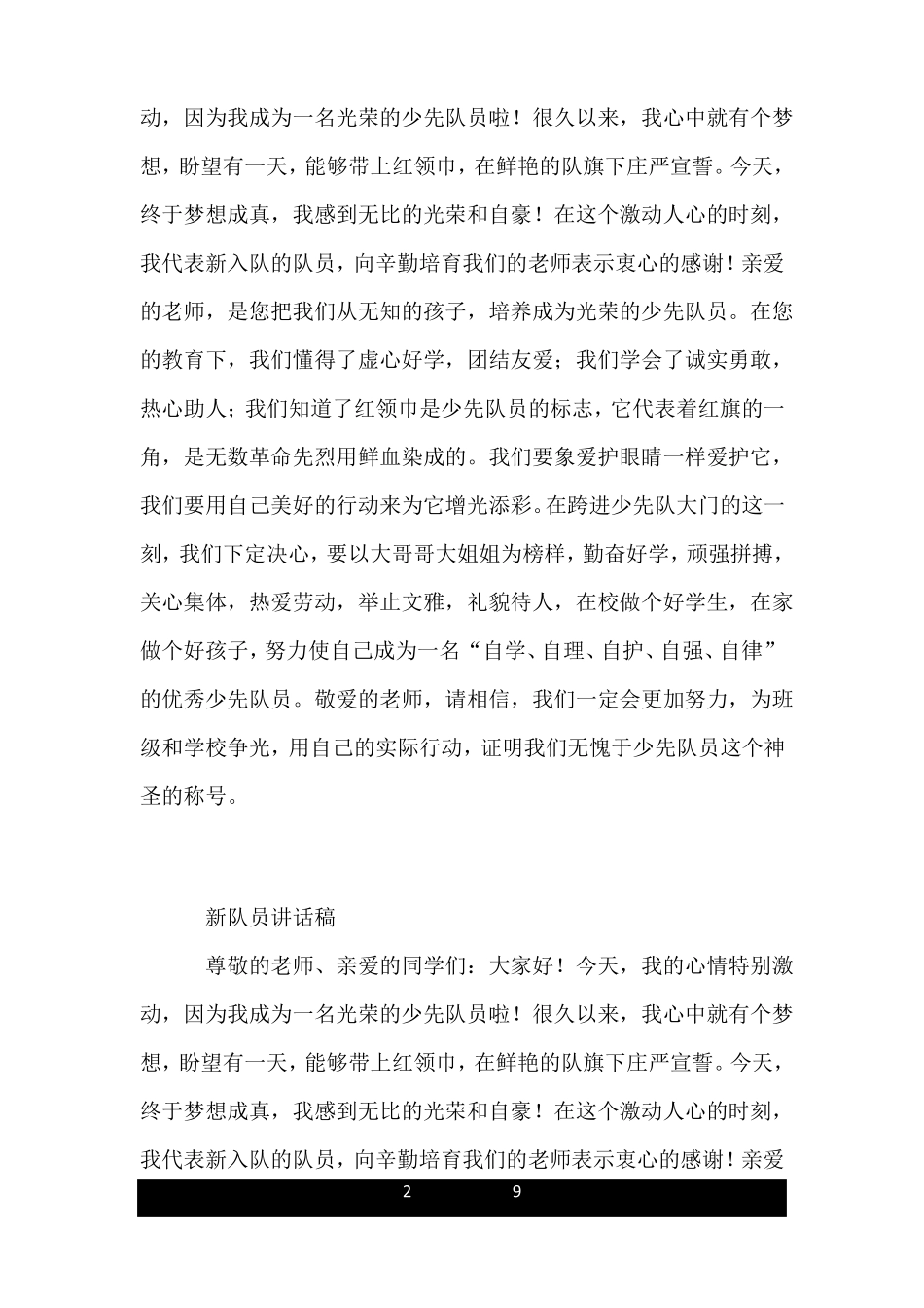 少先队入队仪式新队员讲话稿_第2页