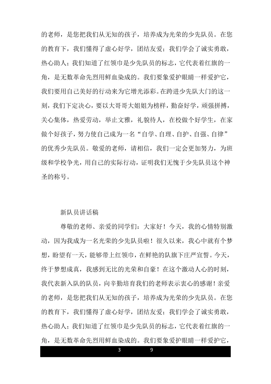 少先队入队仪式新队员讲话稿_第3页