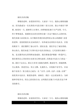 少先队入队仪式新队员讲话稿