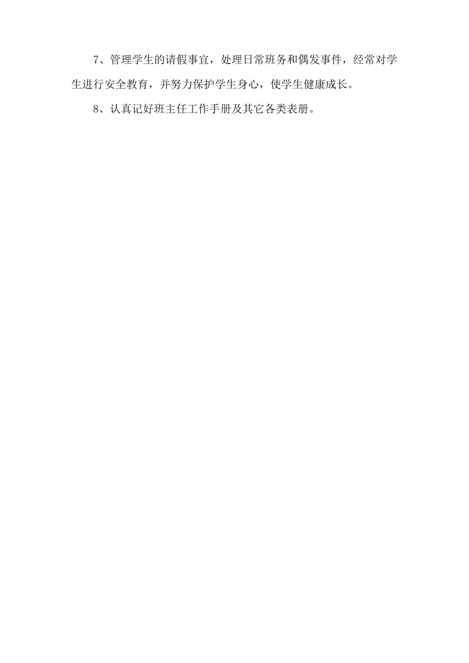 少先队中队辅导员职责_第2页