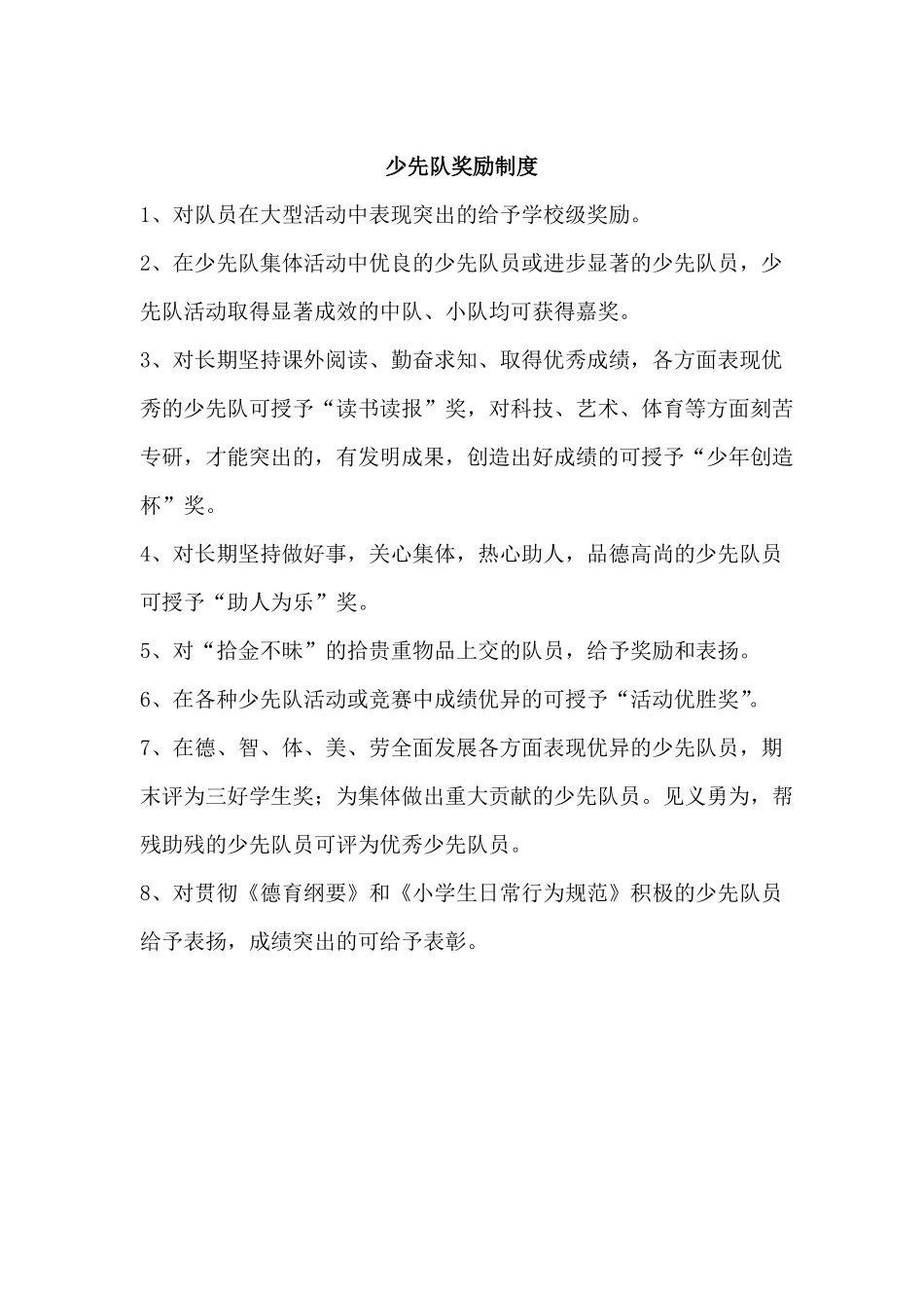 少先队中队辅导员职责_第3页