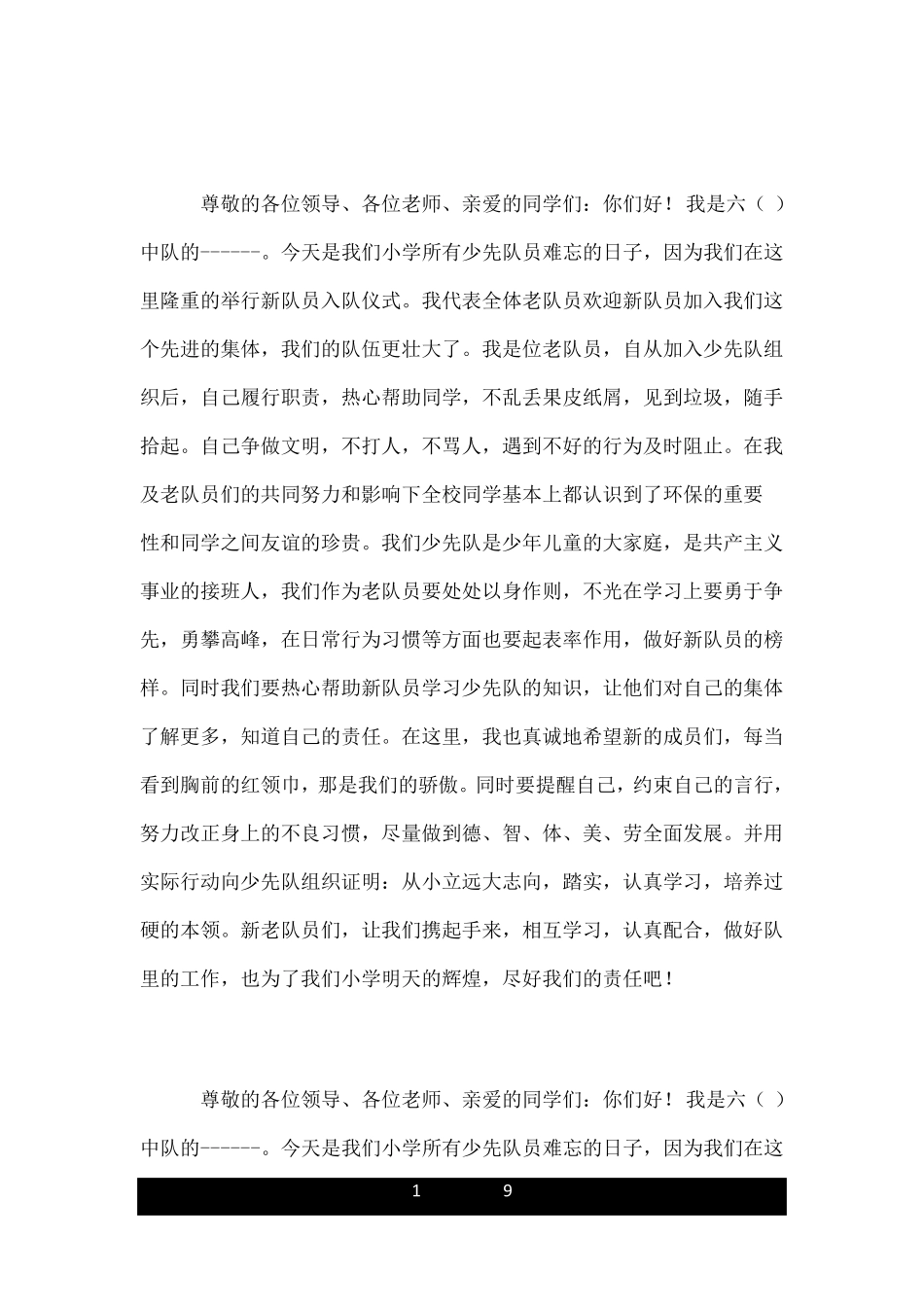 少先队入队仪式老队员讲话稿_第1页