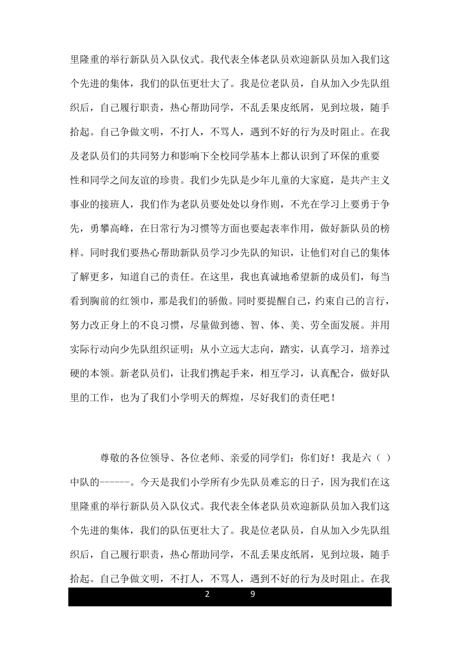少先队入队仪式老队员讲话稿_第2页