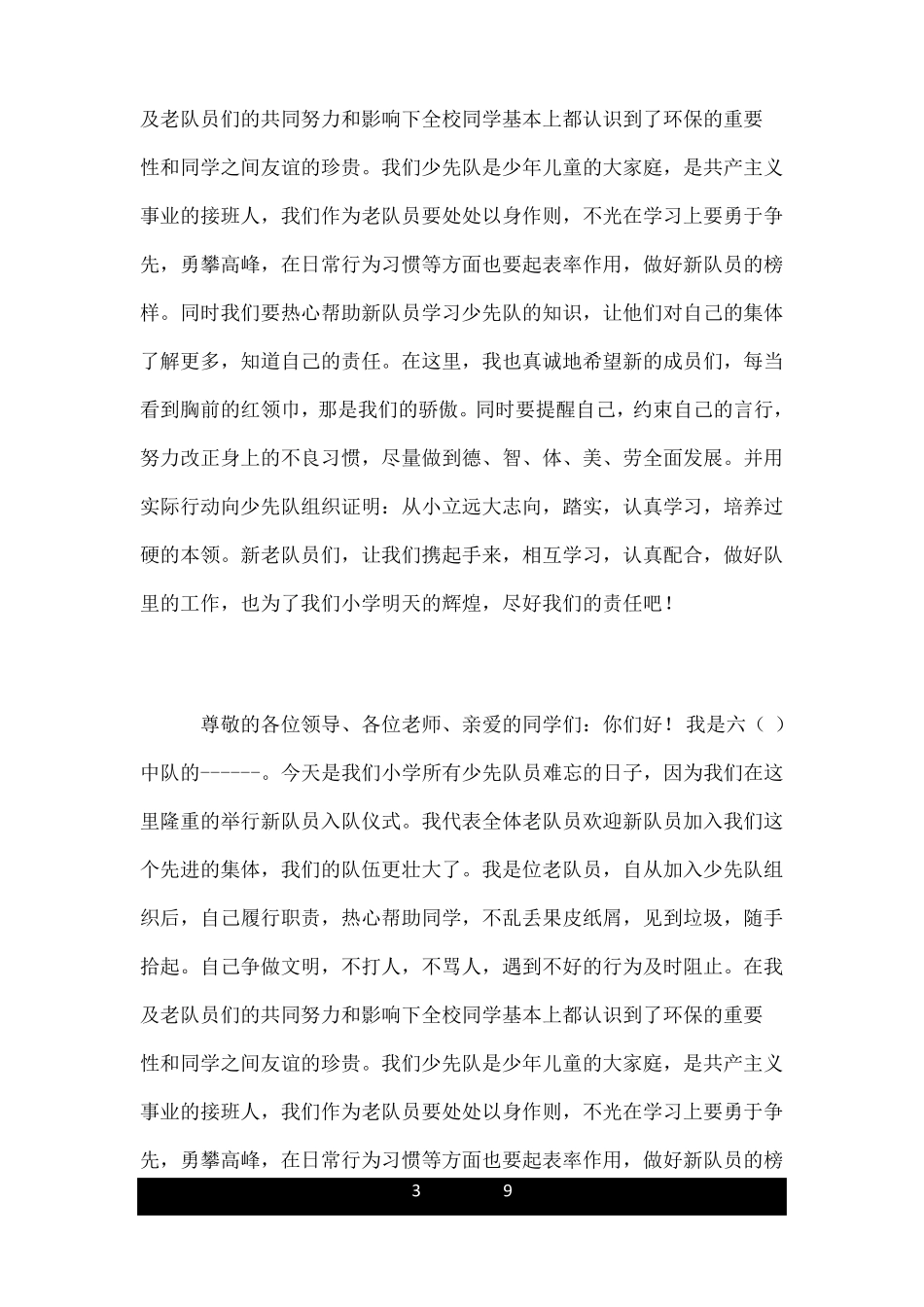 少先队入队仪式老队员讲话稿_第3页