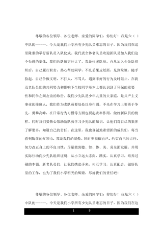 少先队入队仪式老队员讲话稿