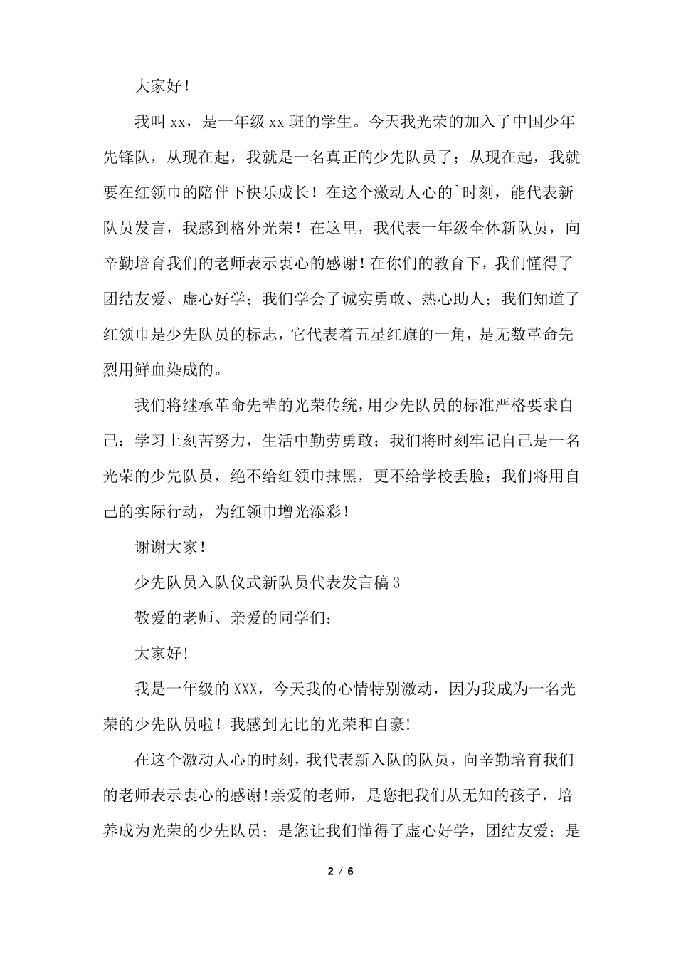 少先队员入队仪式新队员代表发言稿_第2页