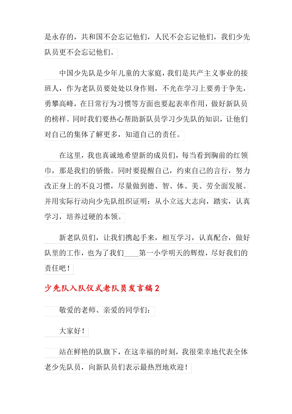 少先队入队仪式老队员发言稿_第2页