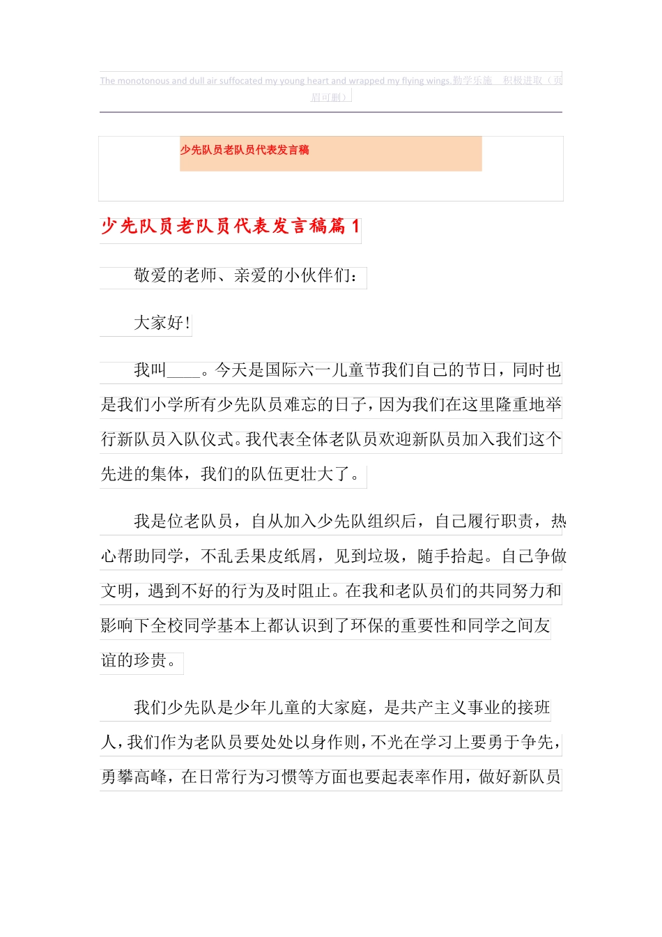 少先队员老队员代表发言稿_第1页