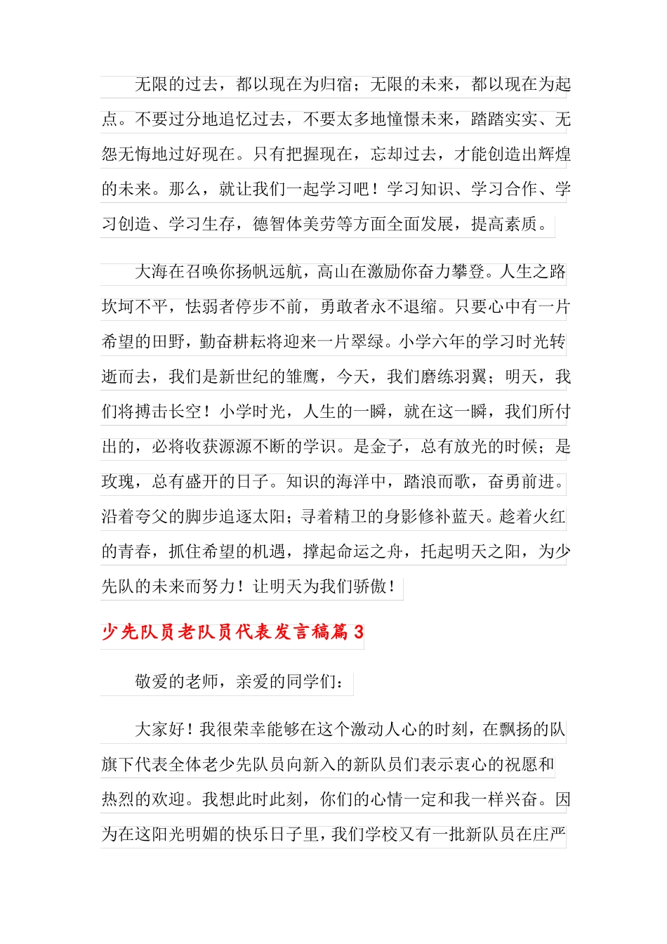 少先队员老队员代表发言稿_第3页