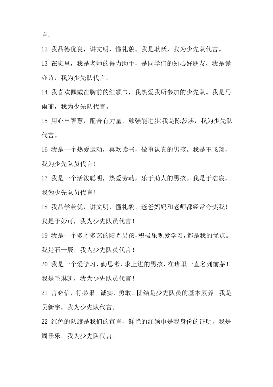 少先队员风采展示代言词_第2页