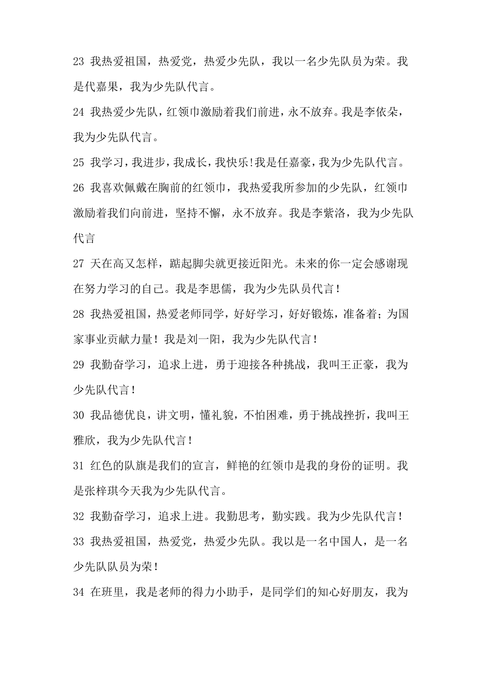 少先队员风采展示代言词_第3页