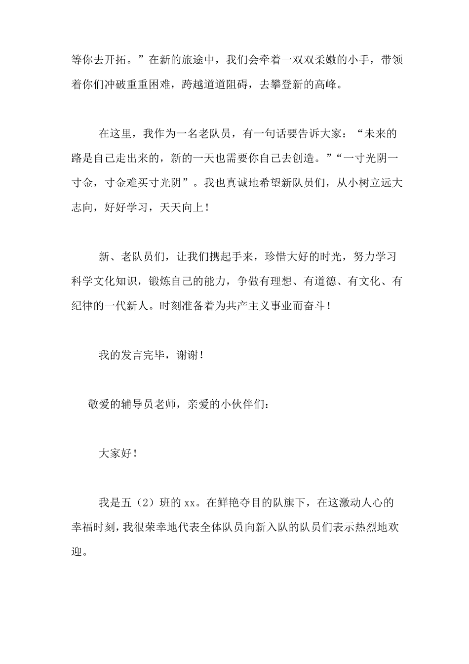 少先队入队老队员代表讲话稿范文精选5篇_第2页