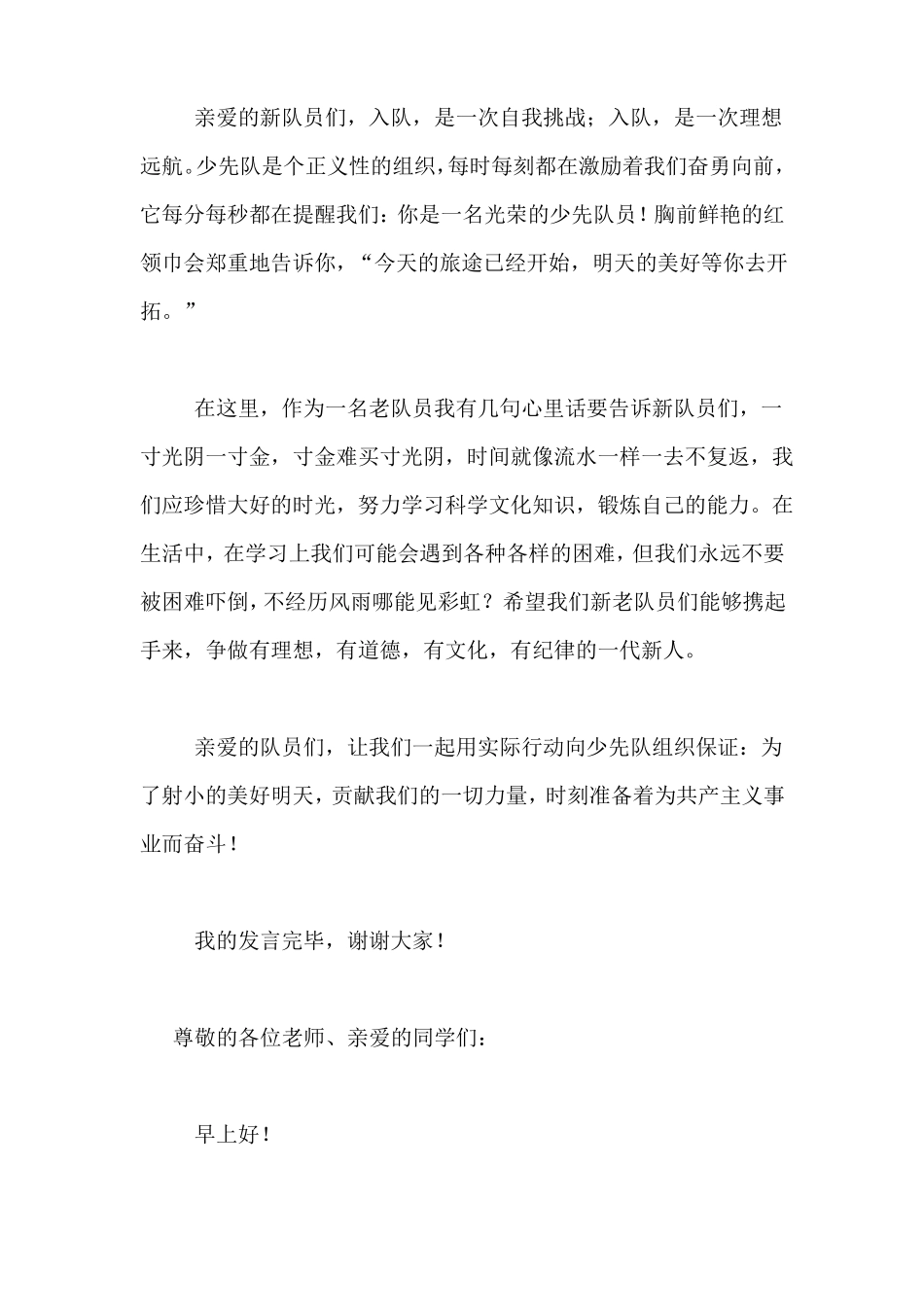 少先队入队老队员代表讲话稿范文精选5篇_第3页