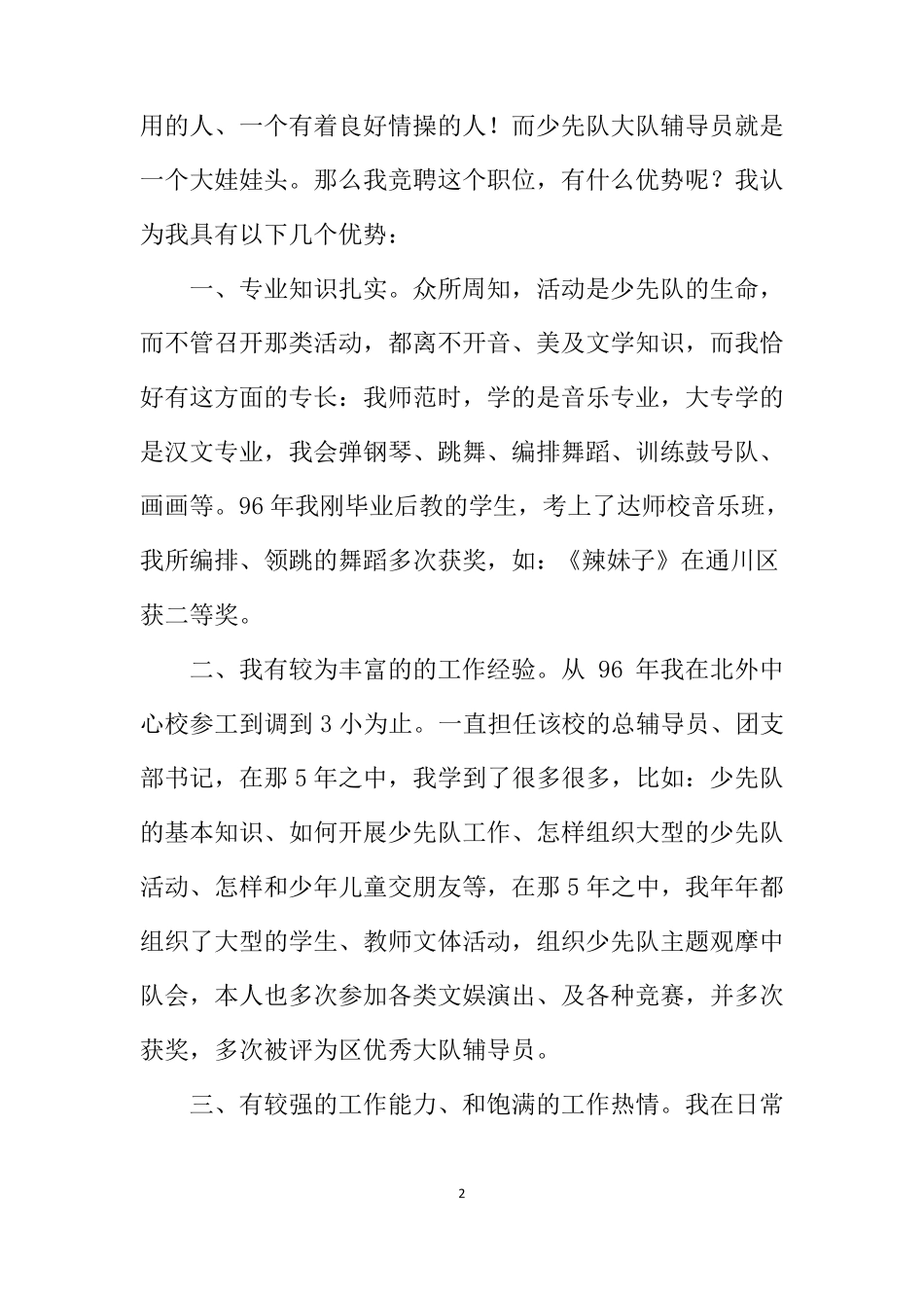 少先队大队辅导员竞聘_第2页