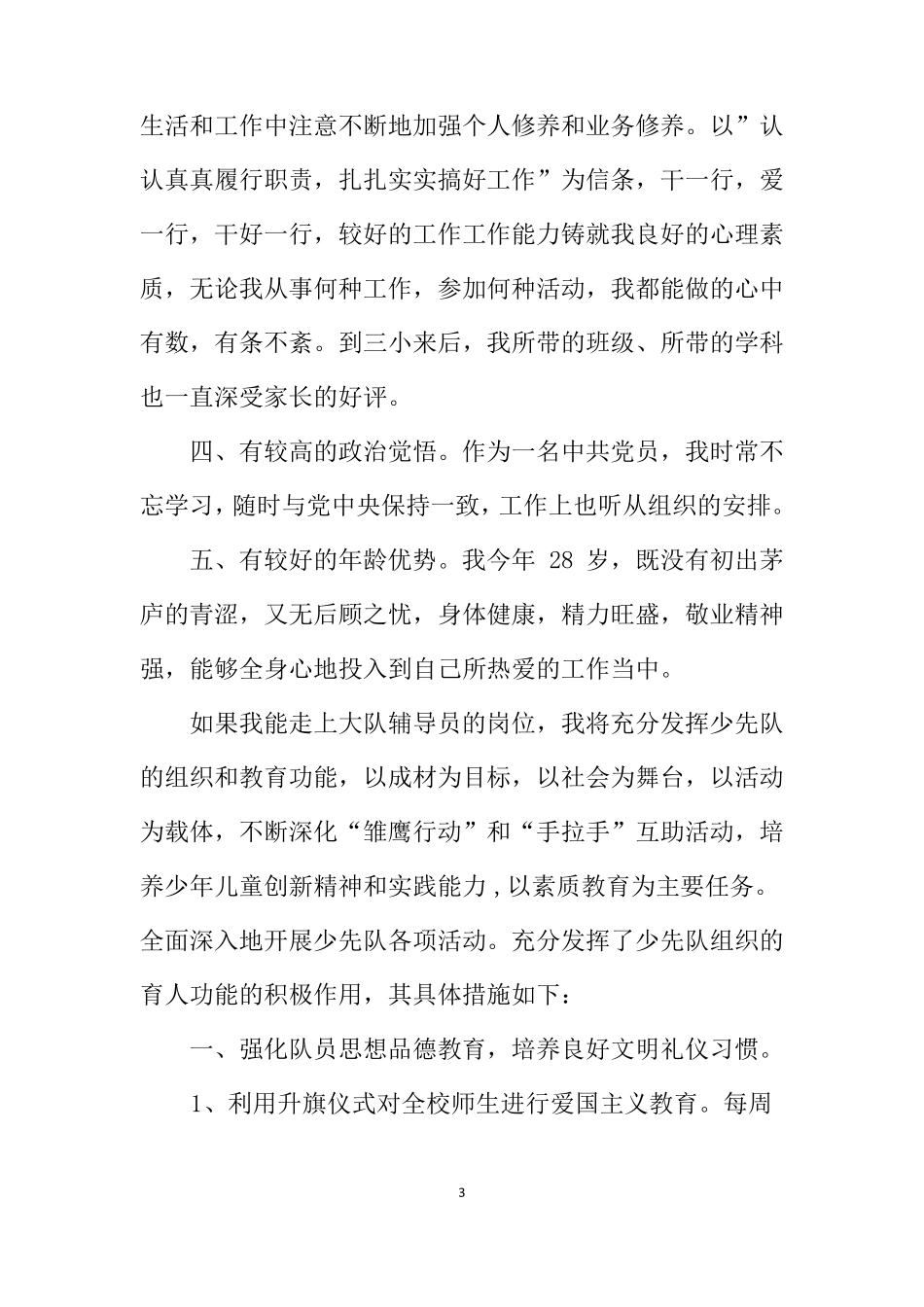 少先队大队辅导员竞聘_第3页