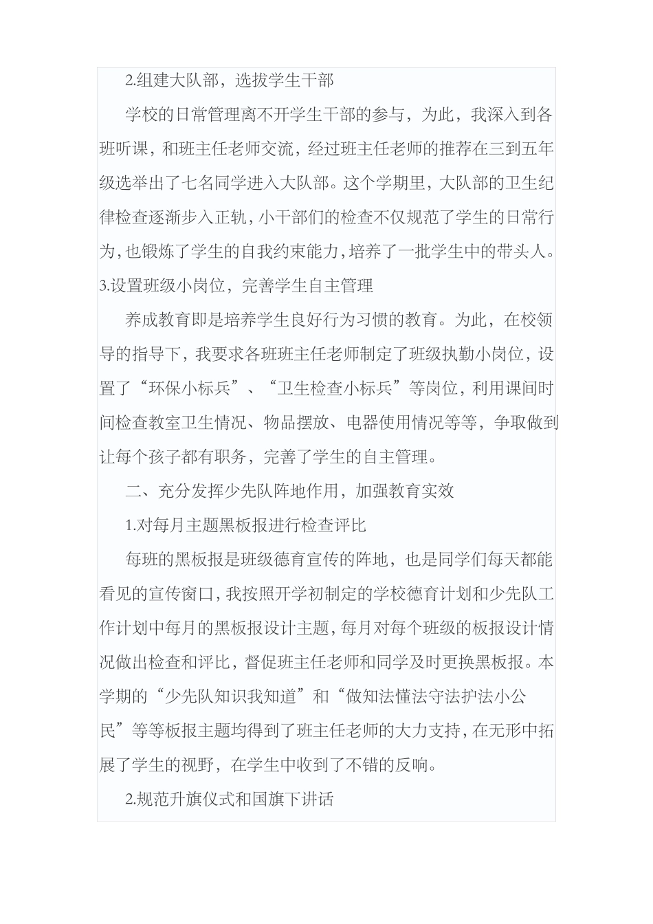 少先队大队辅导员工作总结_第2页