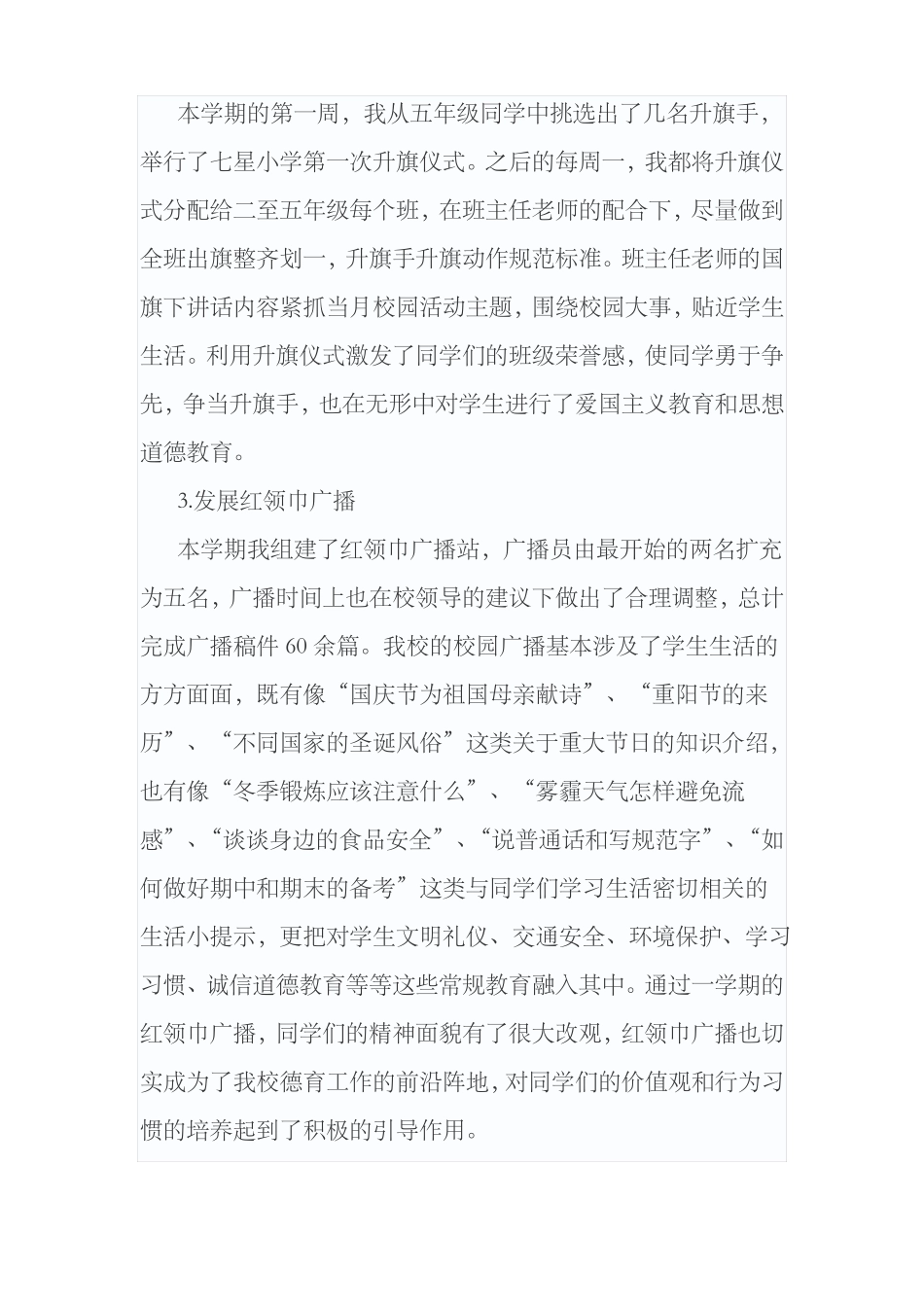 少先队大队辅导员工作总结_第3页