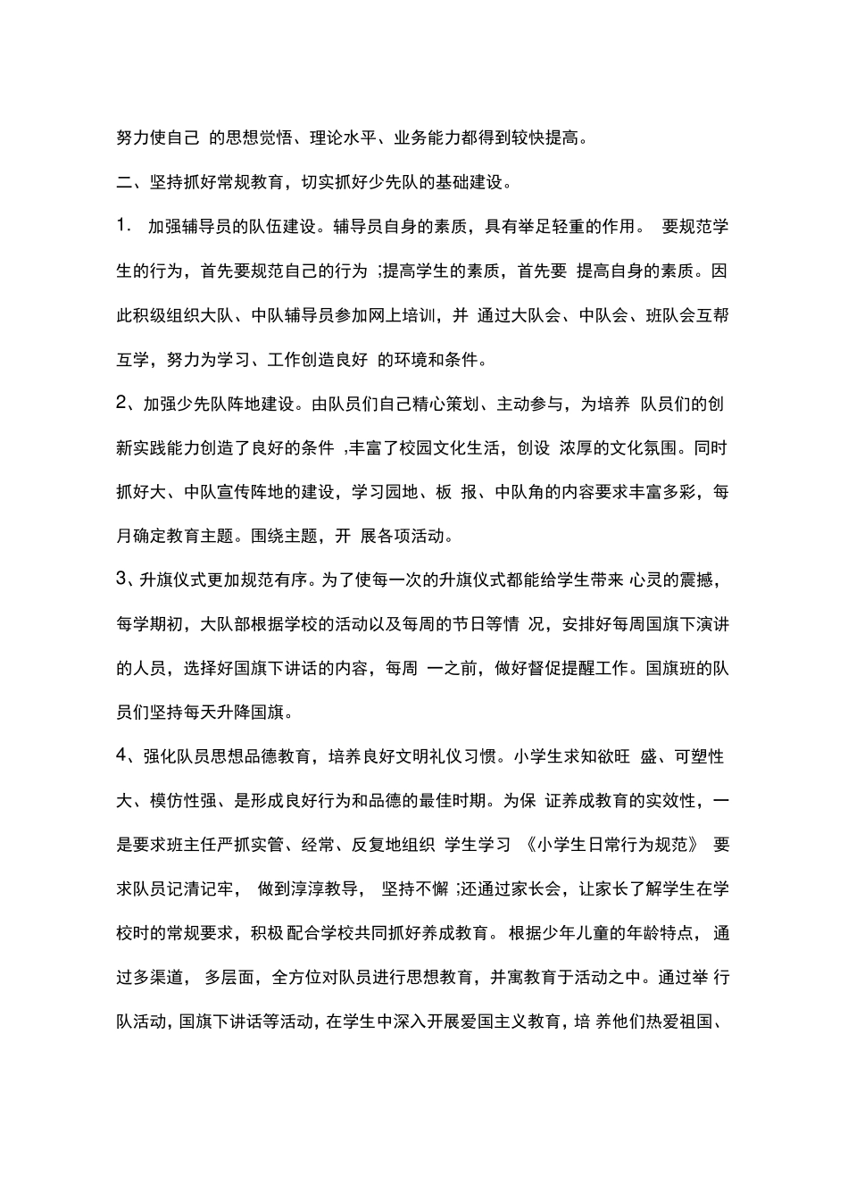 少先队大队辅导员述职报告_第2页