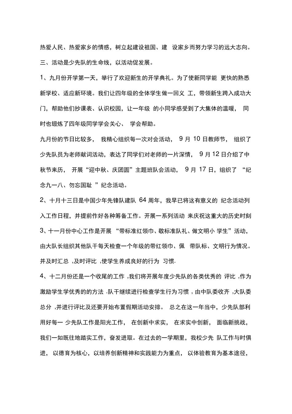 少先队大队辅导员述职报告_第3页