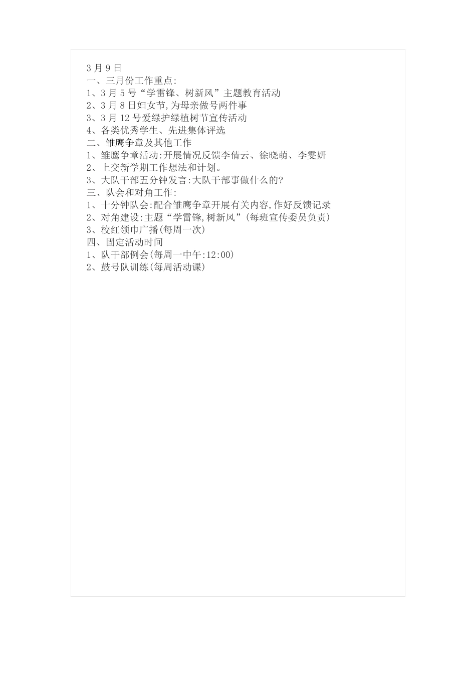 少先队工作会议记录_第2页