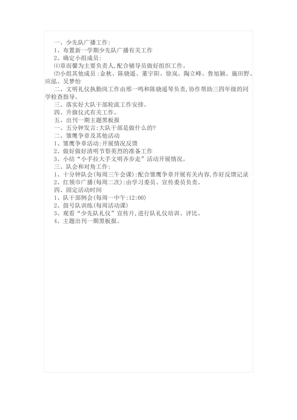 少先队工作会议记录_第3页