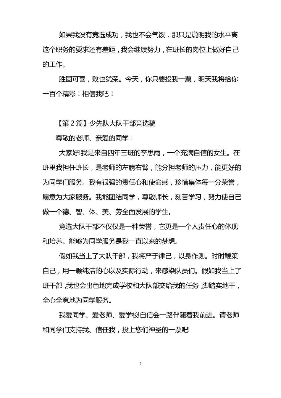 少先队大队干部竞选稿_第2页