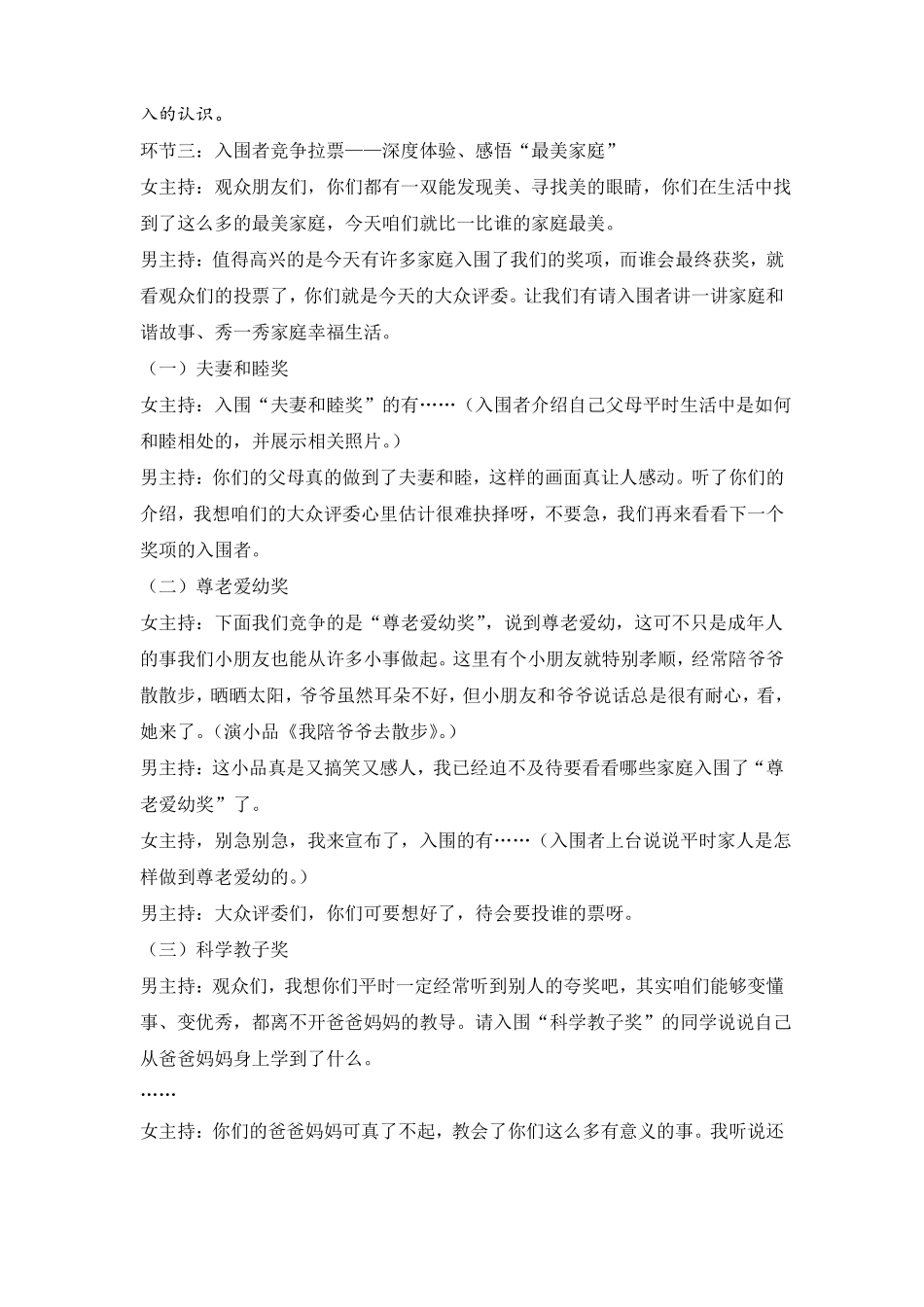 少先队寻找最美家庭主题班会活动设计_第3页