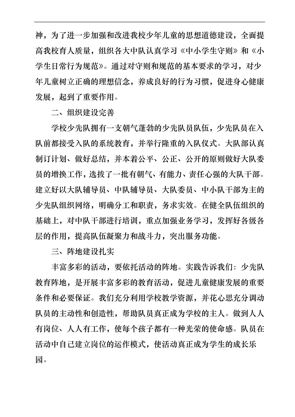 少先队工作情况说明_第2页