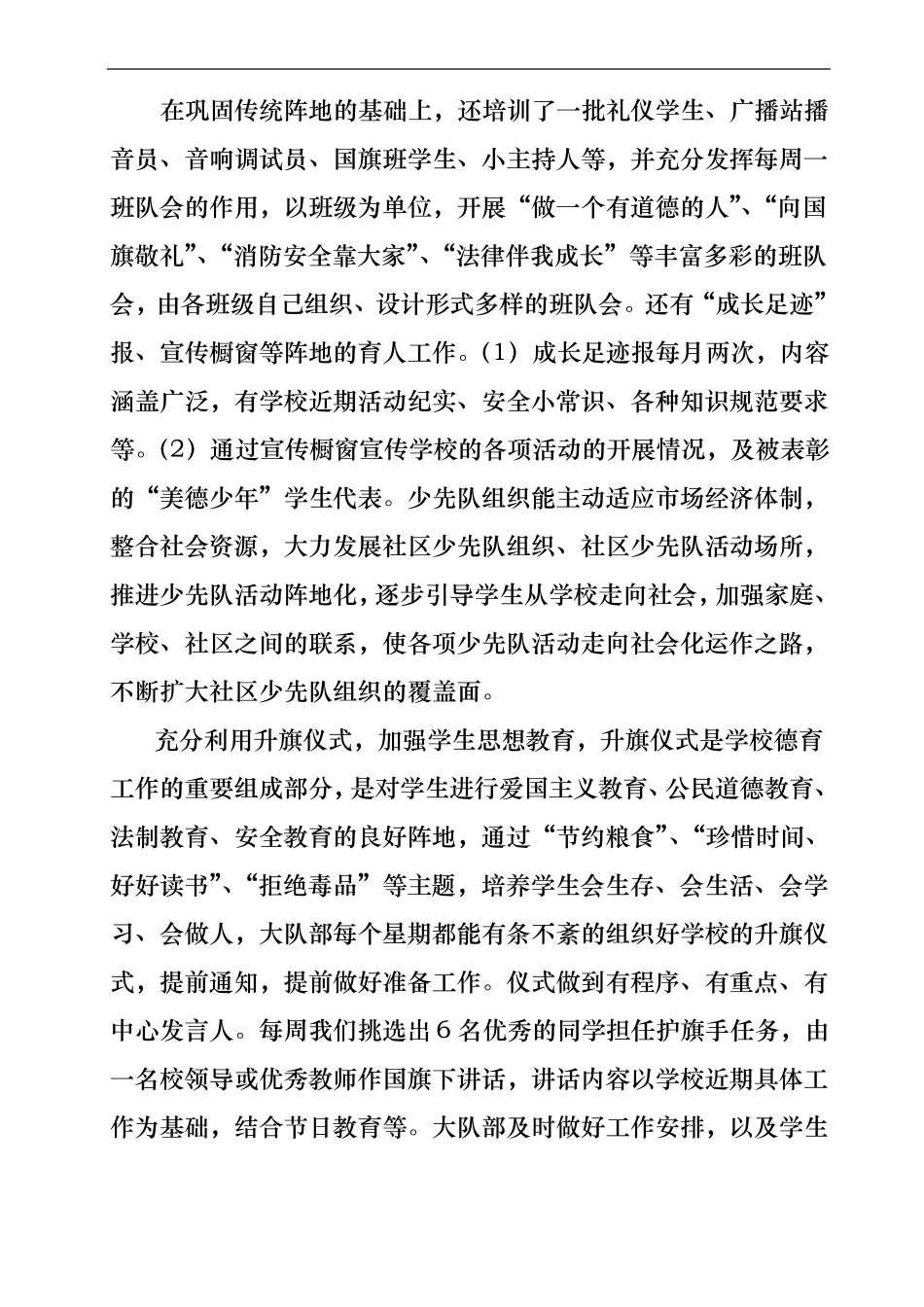 少先队工作情况说明_第3页