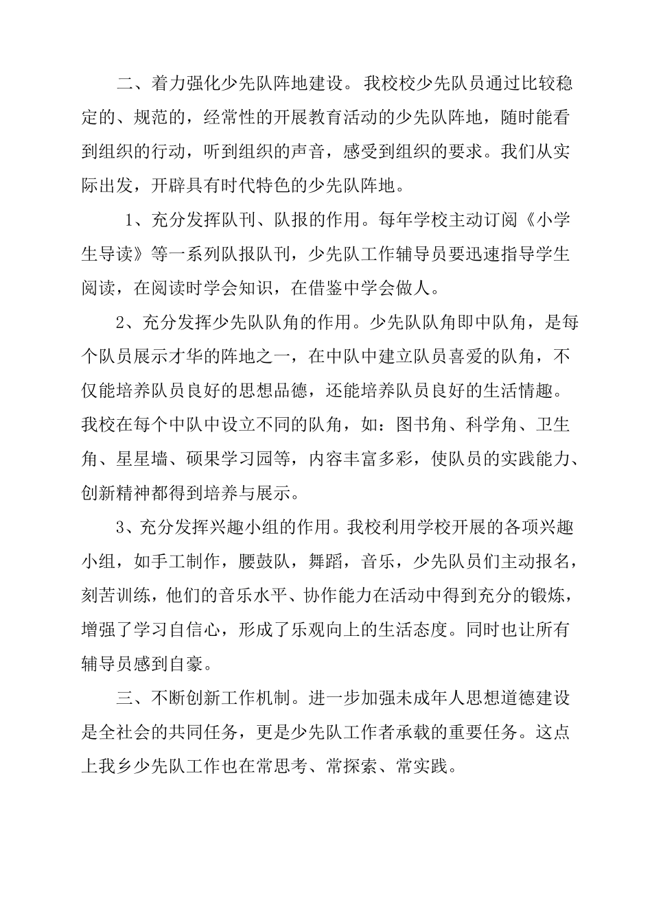少先队工作开展情况汇报材料_第2页