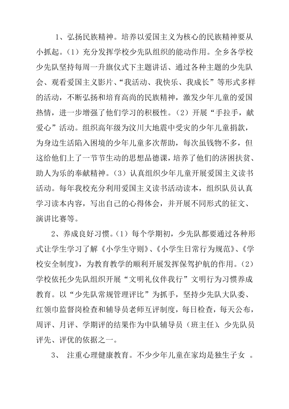 少先队工作开展情况汇报材料_第3页